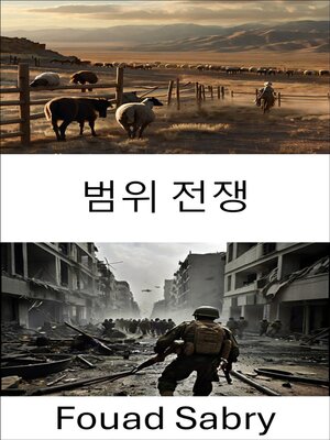 cover image of 범위 전쟁